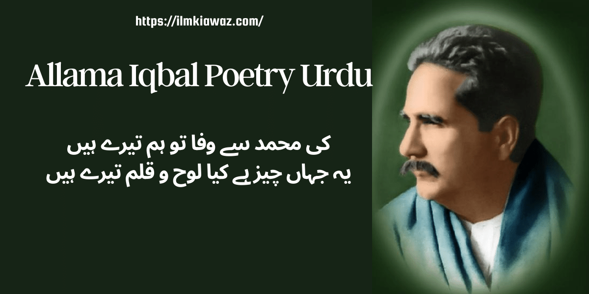 Allama Iqbal Poetry Urdu