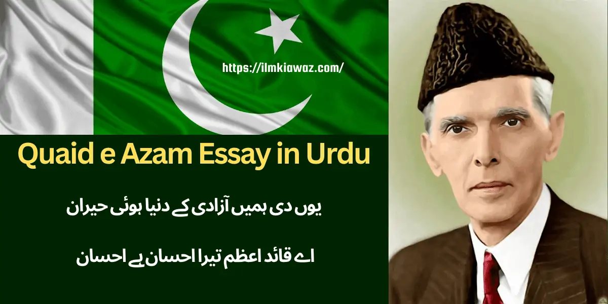 Quaid e Azam Essay in Urdu