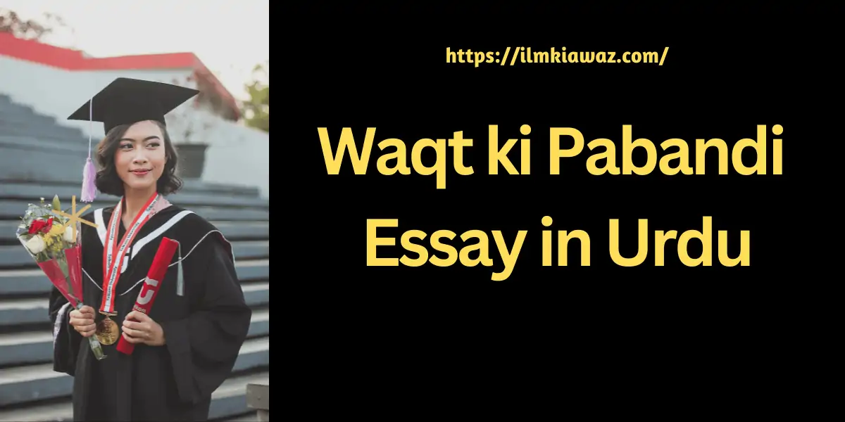 Waqt ki Pabandi essay in Urdu on Education