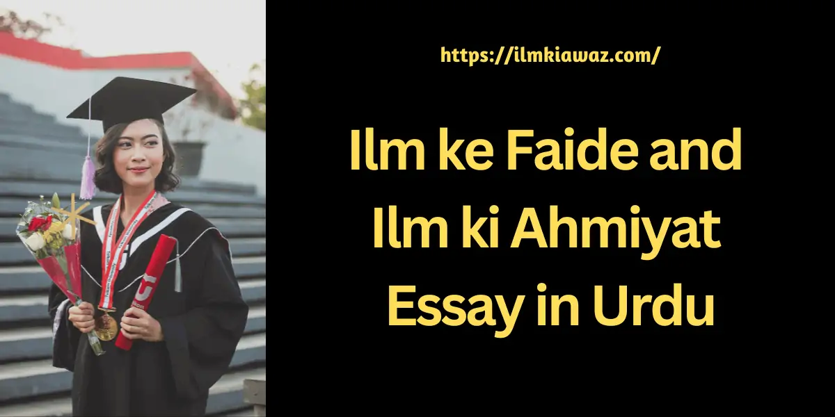 essay ilm ke faide and ilm ki ahmiyat on education