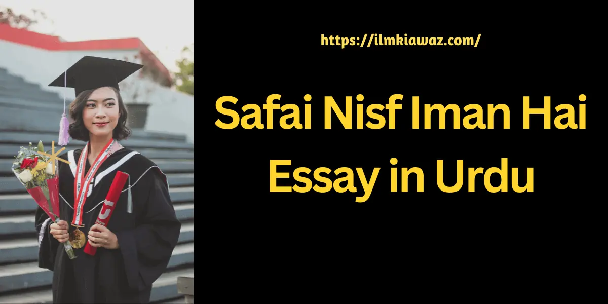essay safai nisf iman hai in Urdu on education