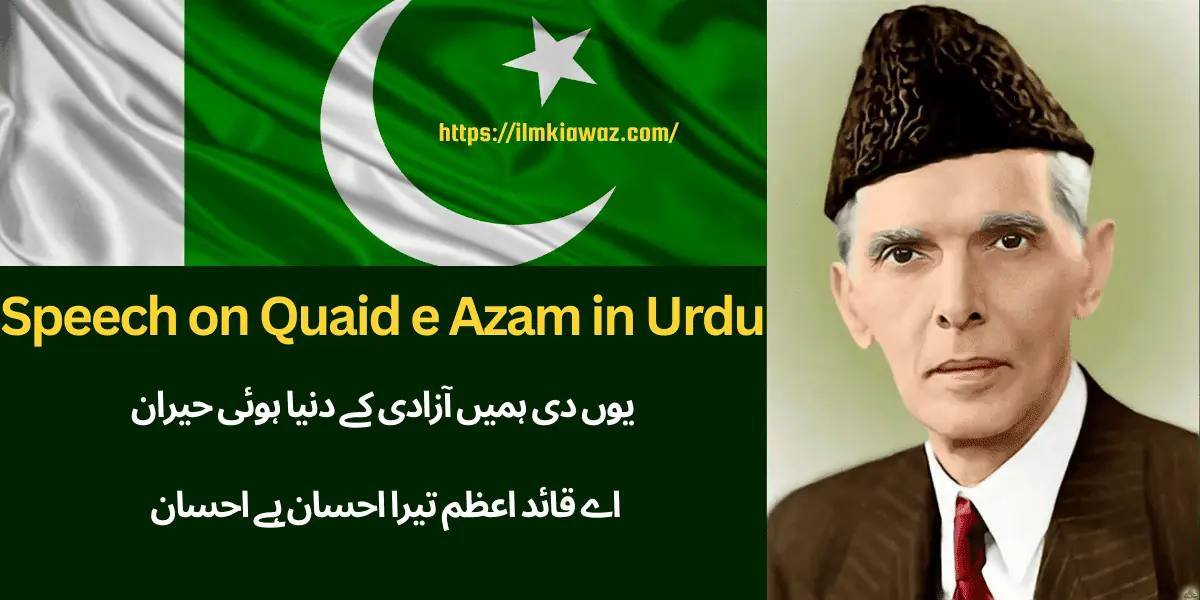 best speech on Quaid e Azam in Urdu for all classes