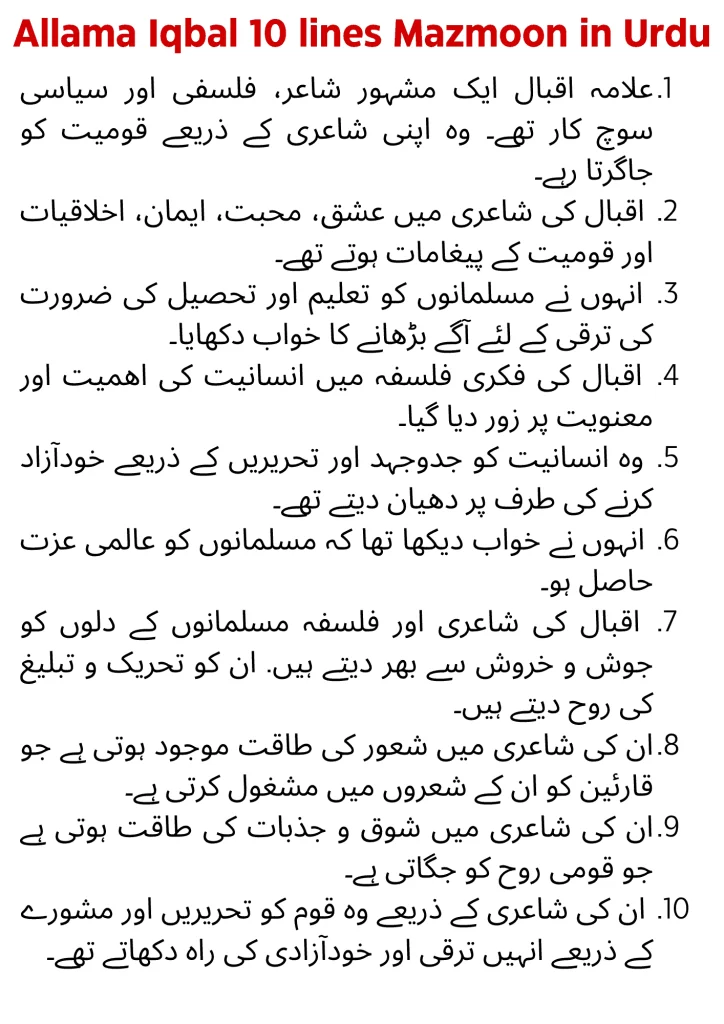 Allama Iqbal 10 points short essay in urdu