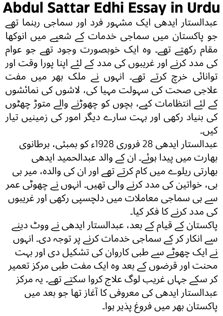 abdul sattar edhi essay in urdu page 1