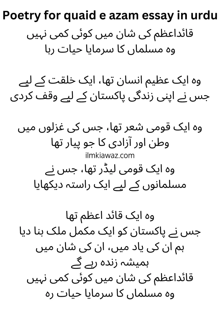 Poetry for mohammad ali jinnah