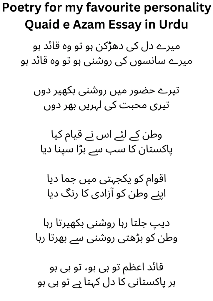 quaid e azam poetry in urdu
