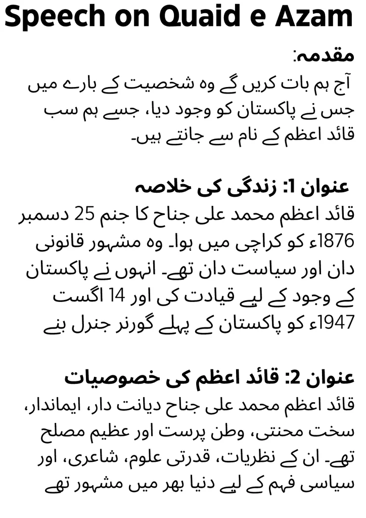 Quaid e Azam speech in urdu for students page 1