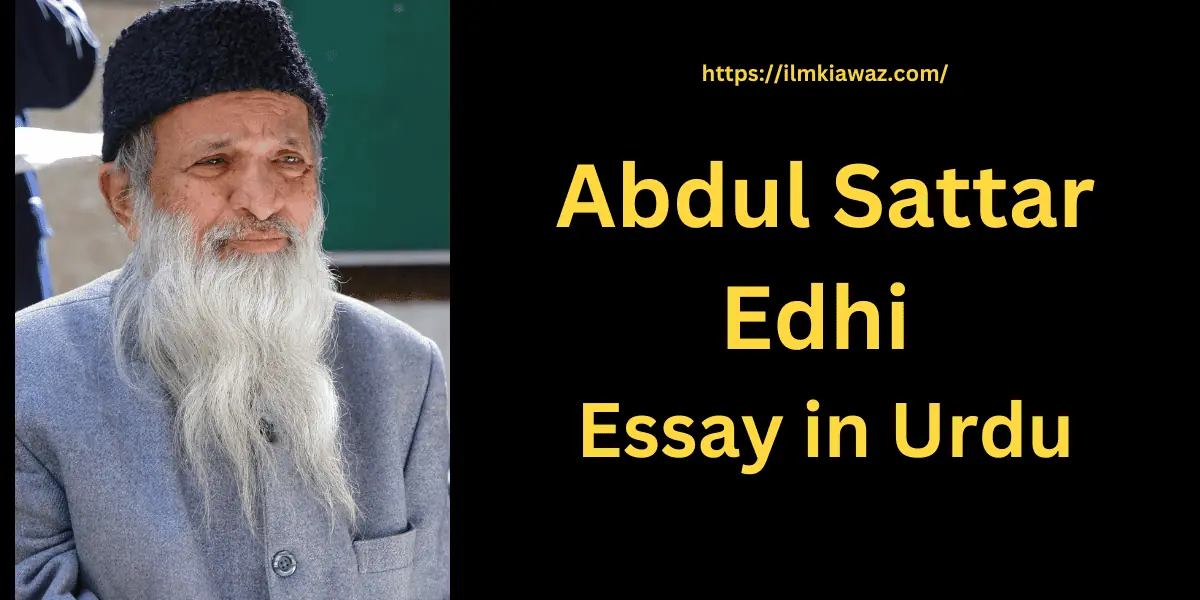 short essay on abdul sattar edhi in urdu