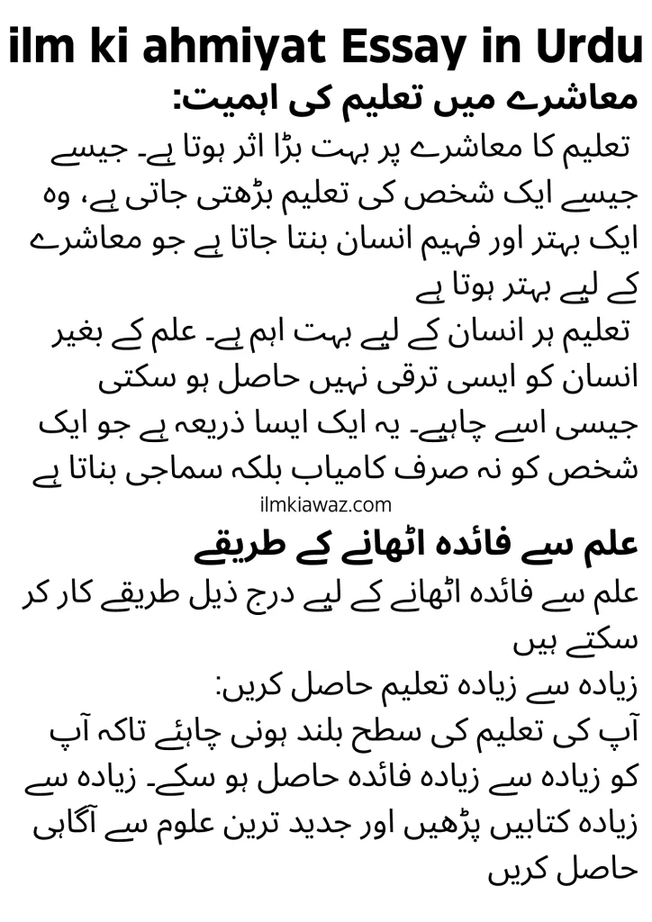 page 4 ilm ki ahmiyat essay in urdu language