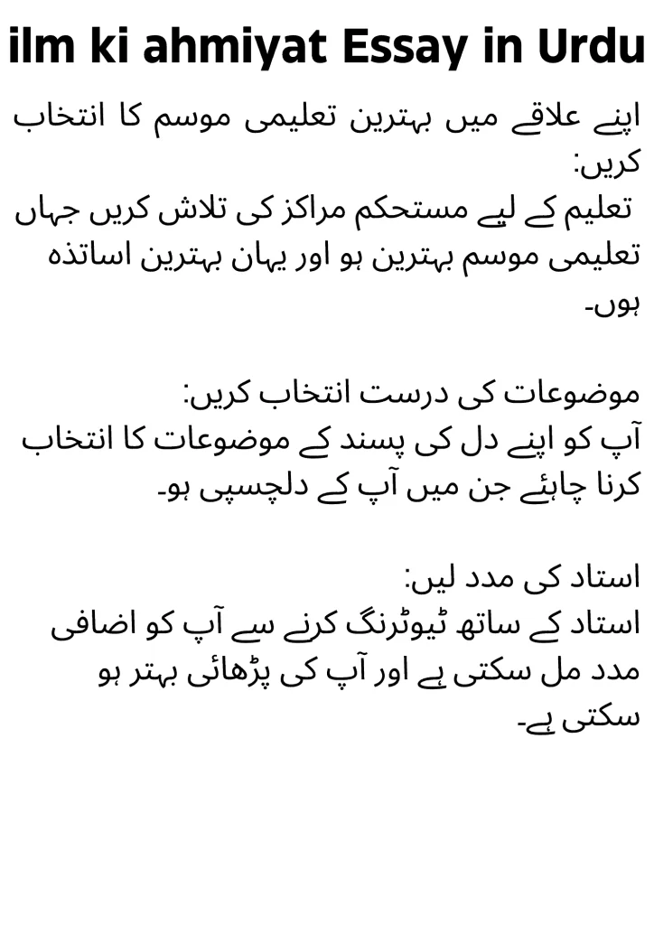 page 6 short essay in Urdu