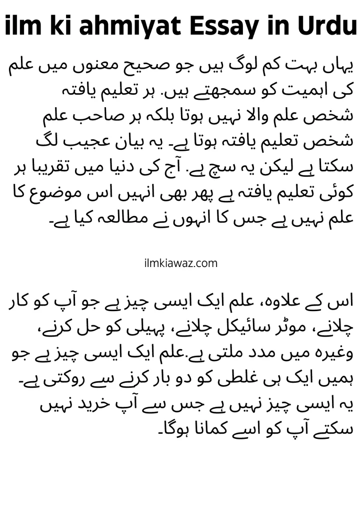 ilm ki ahmiyat essay in urdu page 1