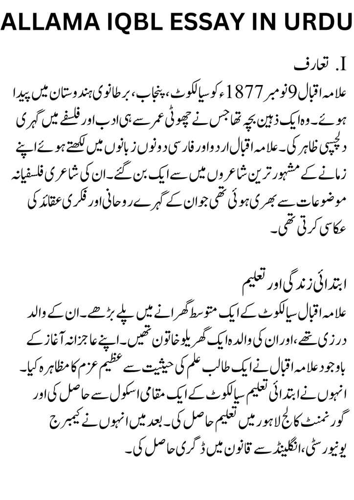 Allama iqbal essay in urdu with headings page 1