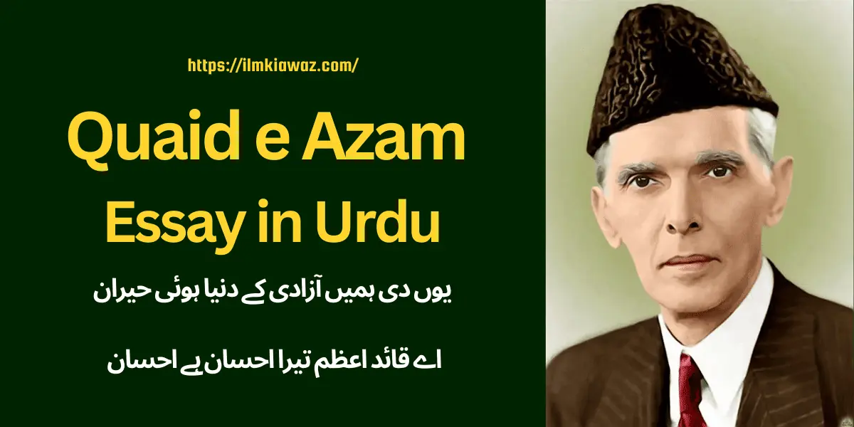 essay on quaid e azam in urdu for all classes