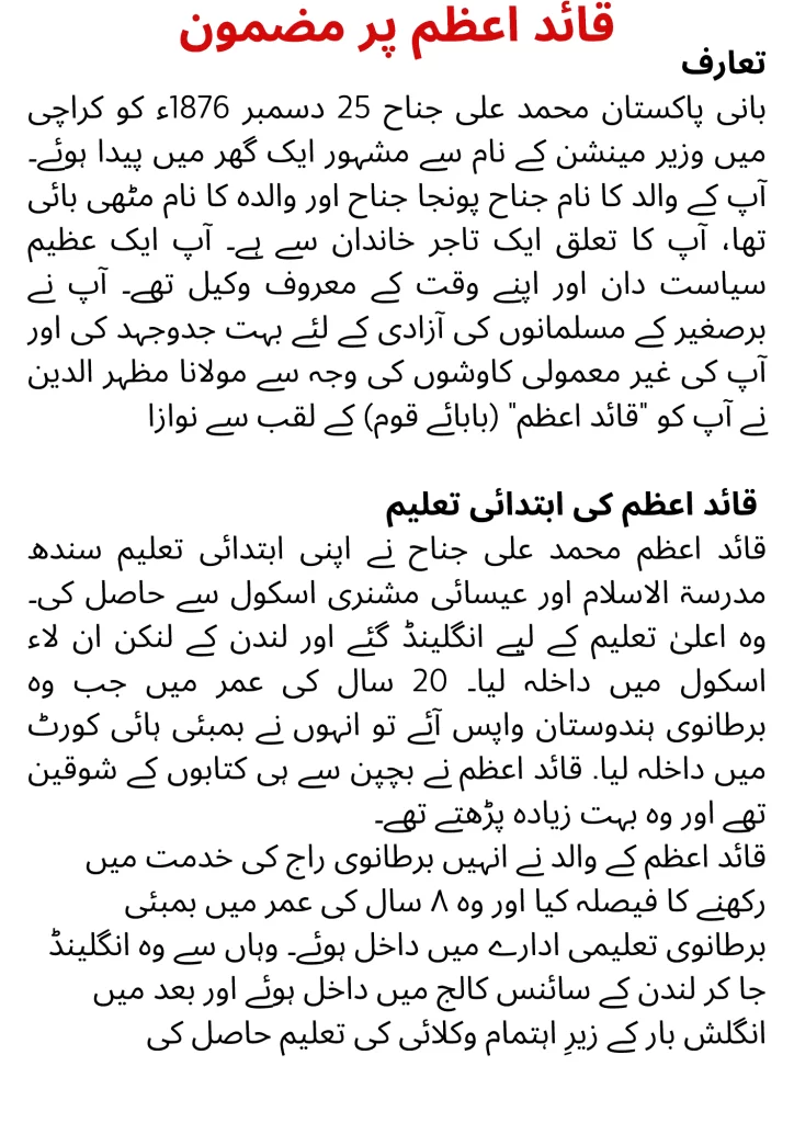 quaid e azam essay in urdu page 1