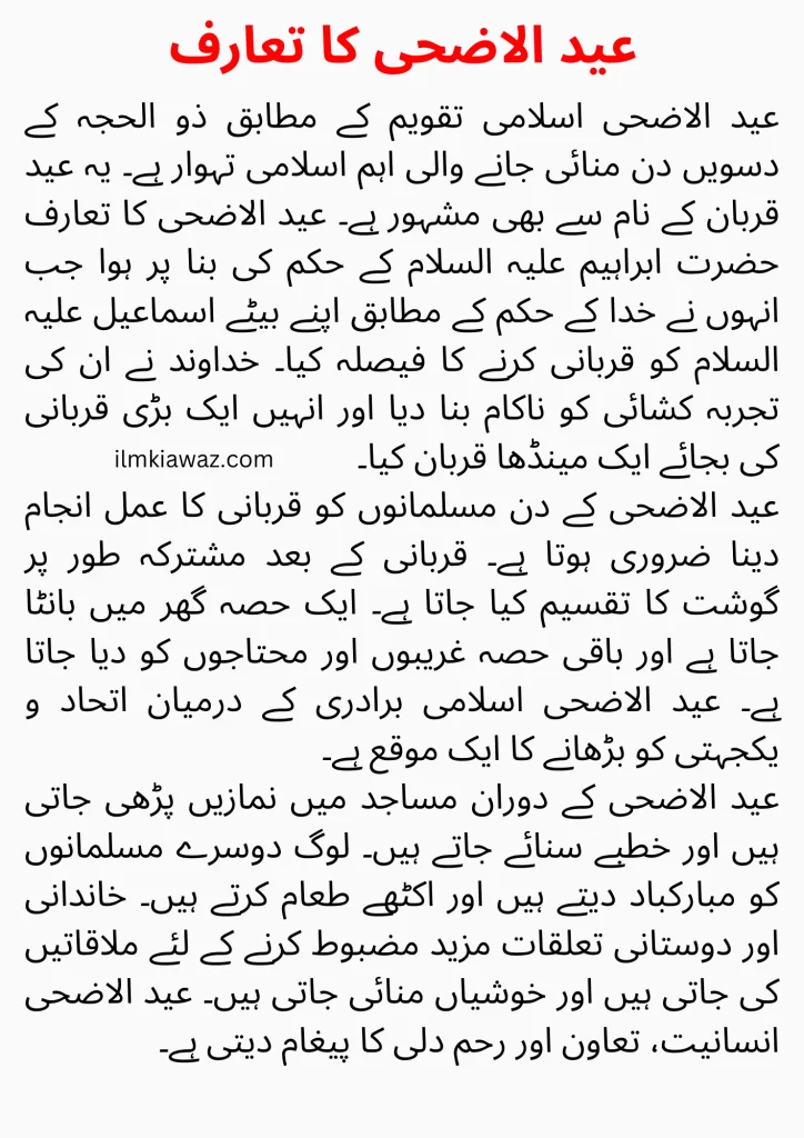 Eid ul Adha Essay in Urdu language page 1