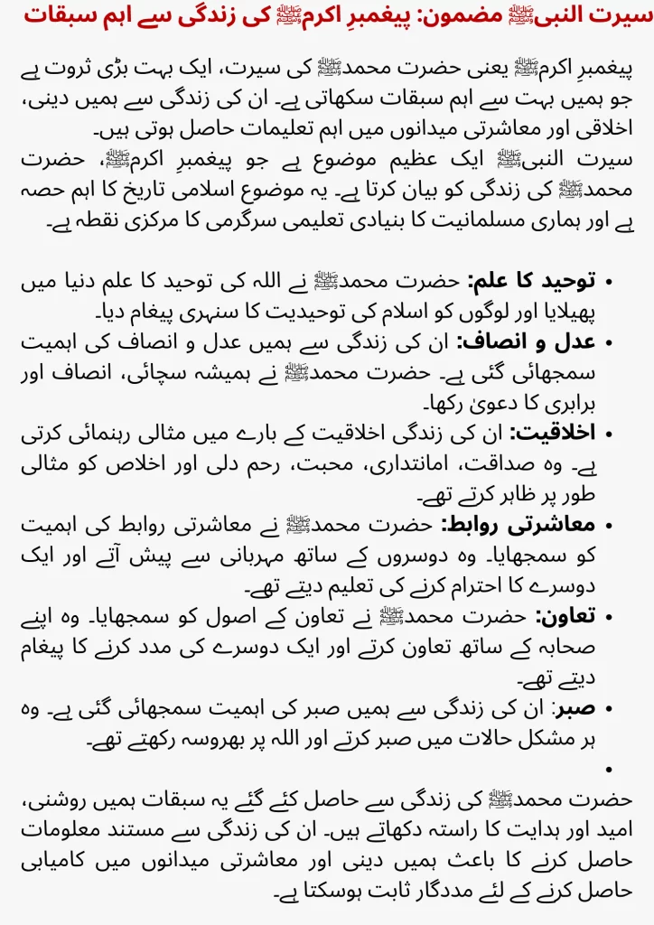 essay on seerat un nabi in urdu page 2