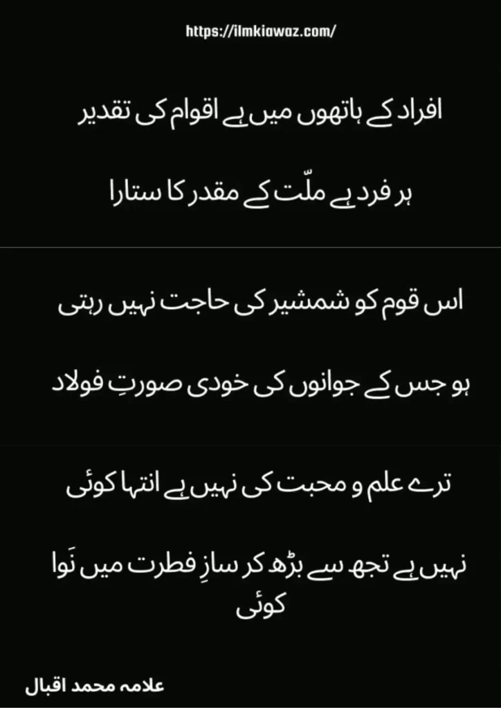 Allama Iqbal ki shayari Urdu page 3