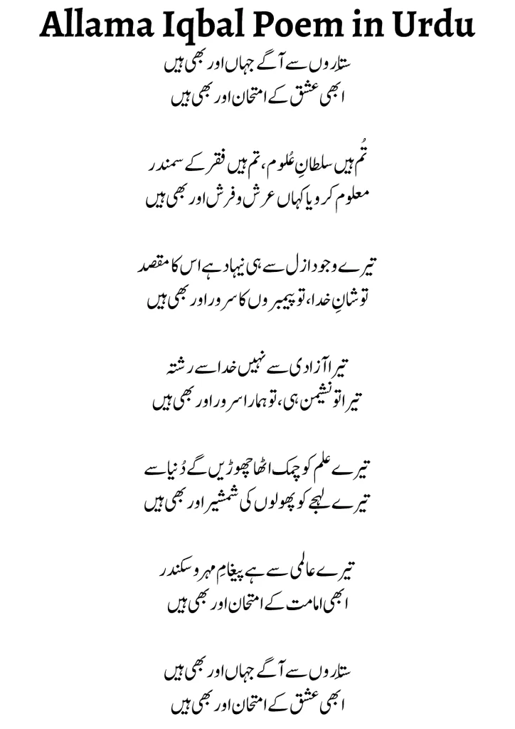 Allama Iqbal Poem in Urdu page 2