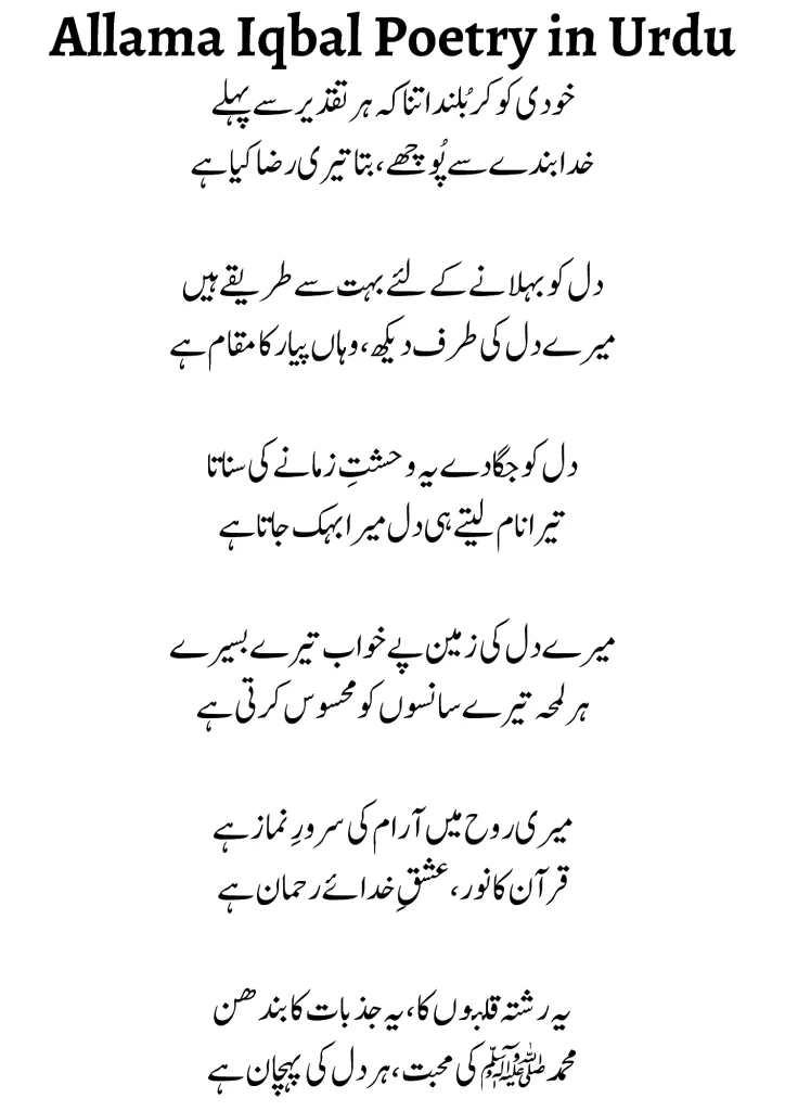 Allama Iqbal Poetry in Urdu for students page 1
