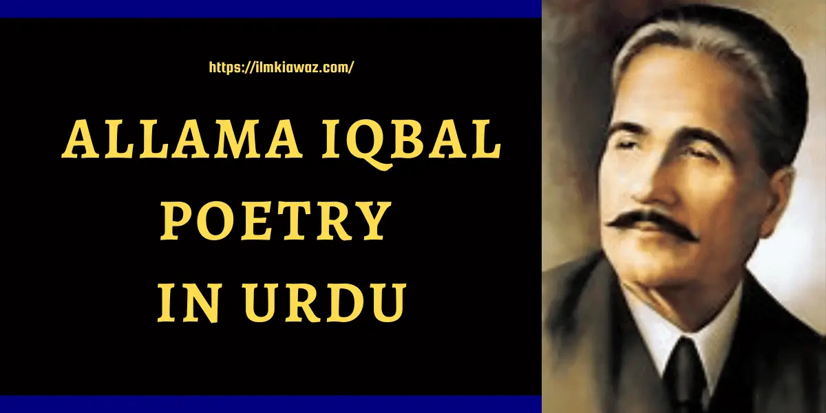 poetry allama iqbal in urdu for students