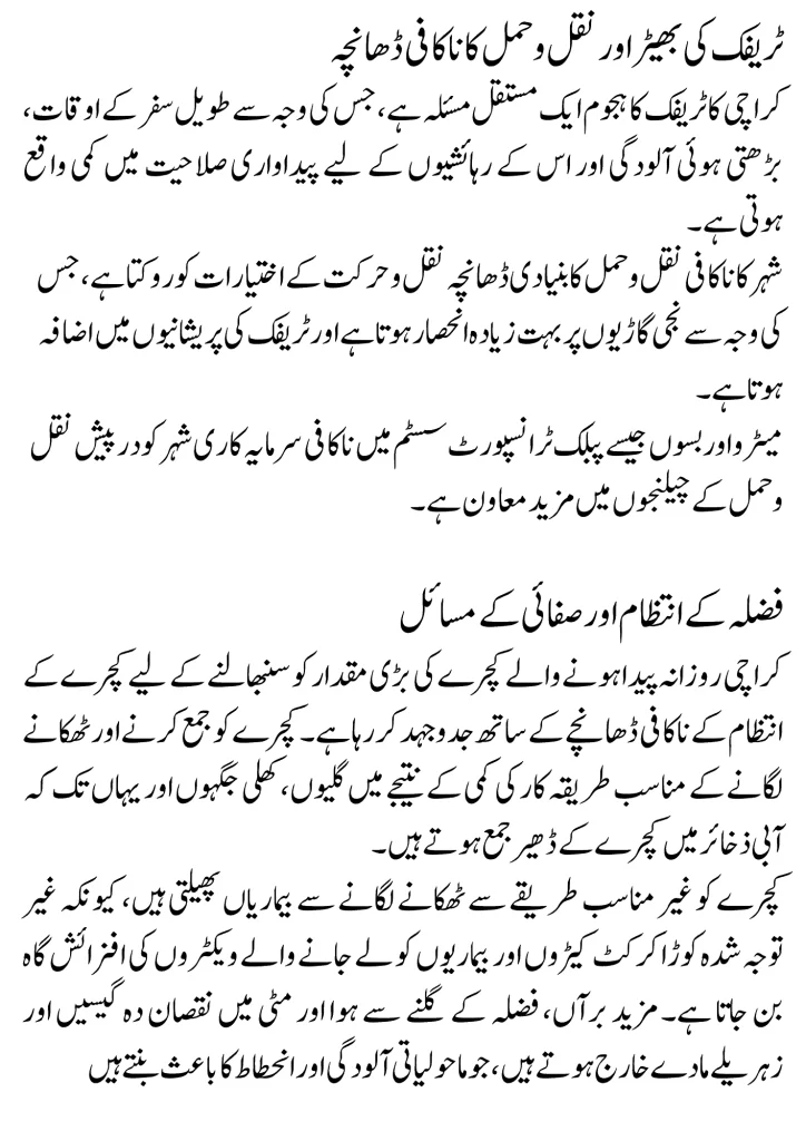 karachi k masail par mazmoon in urdu page 2
