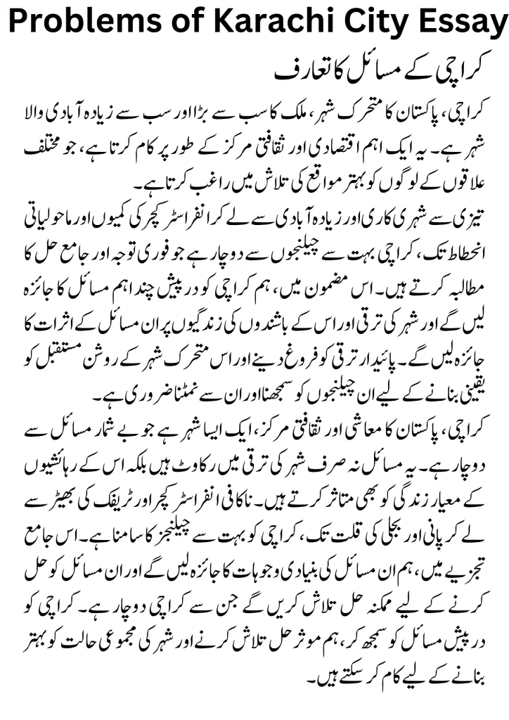 Problems of Karachi City Essay in Urdu page 1