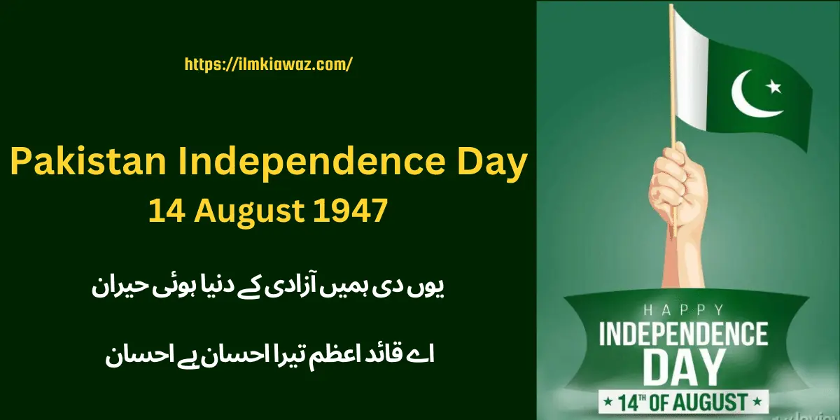 National Day 14 august 1947, 2023